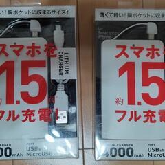 モバイルバッテリー　4000mAh ２コ　リチウムチャージャー