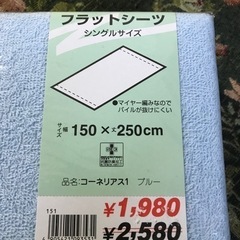 【新品・未使用・未開封】敷き布団シーツカバー（シングルサイズ）２枚セット　購入価格4,356円（税込）の画像