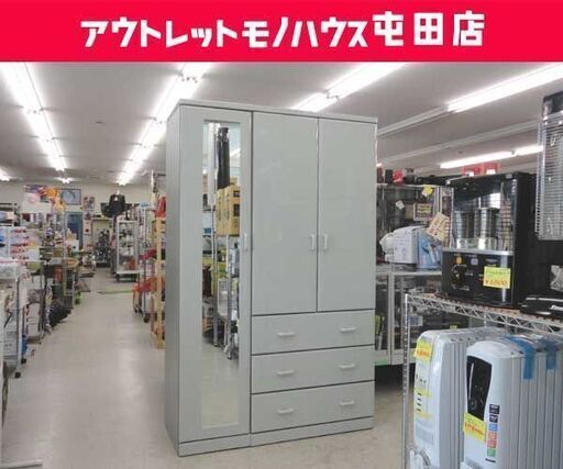 ミラー付き クローゼット 幅1198 衣類収納 箪笥 タンス セパレート式 ロッカー収納 グレー系 ☆ 札幌市 北区 屯田