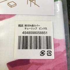 更に値下げ❣️【新品・未使用・未開封】敷き布団カバー（シングルロング）の画像