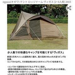 [値下げしました！]　小川ヴィガス付属品完備　おまけ付　2､3人...