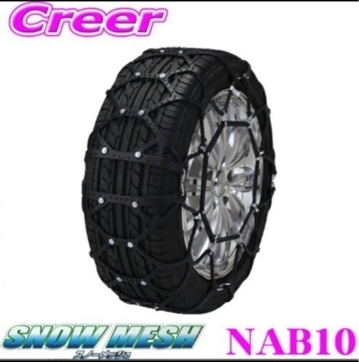 タイヤチェーン