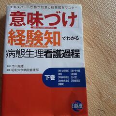 看護学校の中古が安い！激安で譲ります・無料であげます｜ジモティー