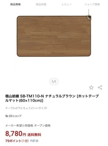 ※終了※60×110cm ホットテーブルマット