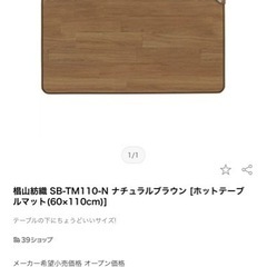 ※終了※60×110cm ホットテーブルマット