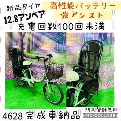 ❸ 4628子供乗せ電動自転車ブリヂストン新品20インチ良好バッテリー