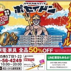 新春セール リサイクルショップポセイドン 激安 中古 年始