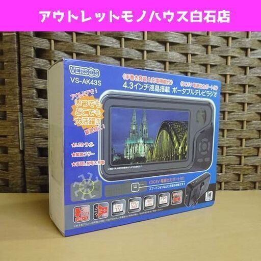 新品 4.3インチ液晶搭載 ポータブルテレビラジオ VS-AK43S VERSOS 手巻き発電\u0026充電機能付 ワンセグ アウトドア 震災 ☆ 札幌市白石区 白石店