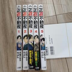 正直不動産1〜5