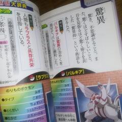 ポケモン　熟語大辞典　の画像