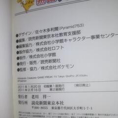 ポケモン　熟語大辞典　の画像