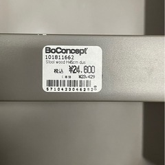 BoConcept shogun stool の画像