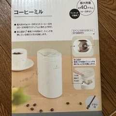 コーヒーミル取引中