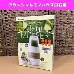 サイレントミルサーの中古が安い！激安で譲ります・無料で