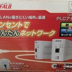 バッファローPLCアダプタ