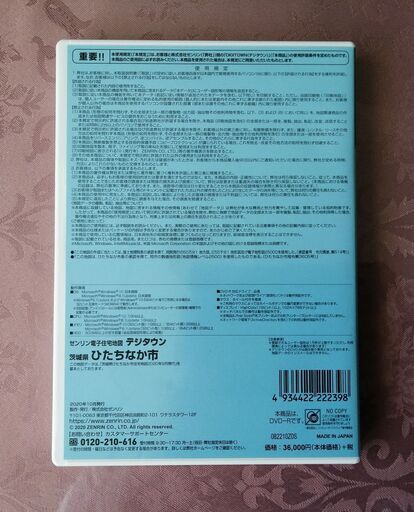 デジタウン　ひたちなか市　202009版