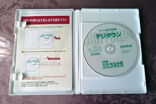 デジタウン　ひたちなか市　202009版