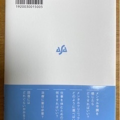 【ほぼ新品】働く人のためのメンタルヘルス術の画像
