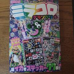 別冊コロコロコミックスペシャル2月号