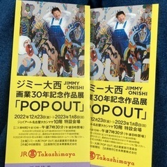ジミー大西　画業３０年記念作品展