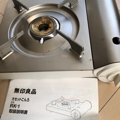 無印　カセットこんろ