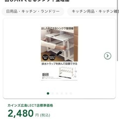 【決まりました】出し入れできるシンク下整理棚