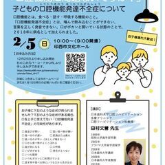 「うちの子　口腔機能に問題ないですか？」子どもの口腔機能発達不全...