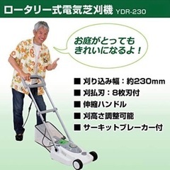 [決まりました]ロータリー電気草刈機