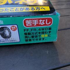 タイヤ　簡易チェーン　の画像
