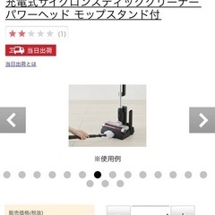 【未使用品】サイクロン式掃除機パワーヘッド•モップスタンド付の画像