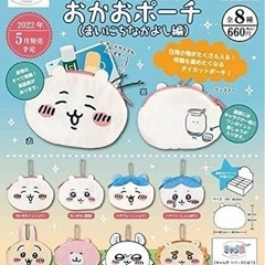 ちいかわ🐱おかおポーチ☺️の画像
