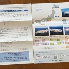 商船三井　株主優待　クルーズ&フェリー割引券の画像
