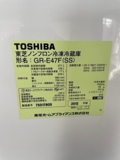TOSHIBA 両開き冷蔵庫471L【1/12まで特別販売！】