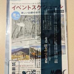 新品 モンベル 2022 会員カタログ イベント OUTWARD No.97の画像