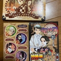【決まりました】鬼滅の刃　特装版付録シールの画像