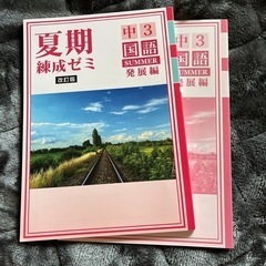 中3用　問題集、過去問