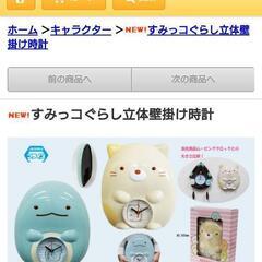 新品未開封！すみっコぐらし立体壁掛け時計の画像