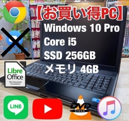 【お手頃価格PC】初心者でもすぐ使える!!