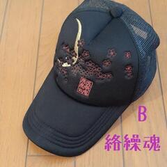 和柄 ★☆メッシュキャップ☆★ 各種 【フリーサイズ】の画像