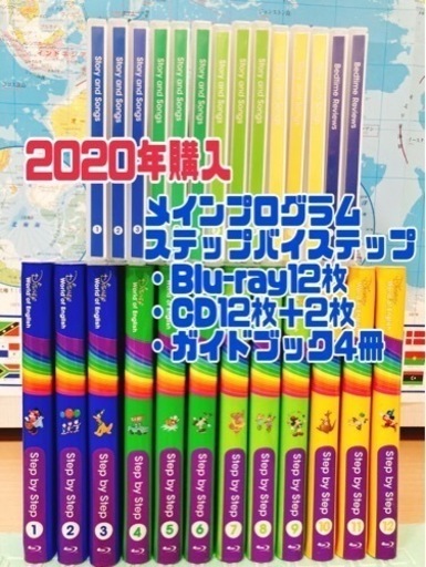 ディズニーワールドシステム DWE ステップバイステップ　Blu-ray メインプログラム