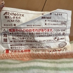 電気式毛布の画像