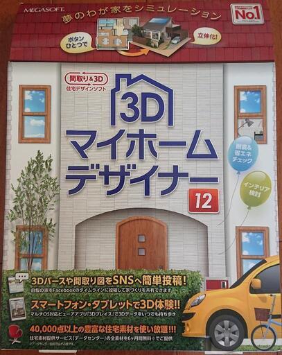 [PCソフト]3Dマイホームデザイナー12