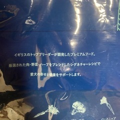 【値下げ】イギリスのプレミアムドッグフードの画像