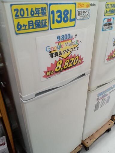 【アビテラックス】138L冷凍冷蔵庫★2016年製　クリーニング済/配送可　管理番号73012