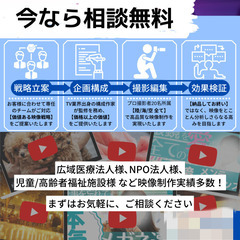 今こそYouTube始めませんか？【法人向け】 - 手伝いたい/助けたい