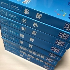 薬ゼミ　青本　2018年版　8冊