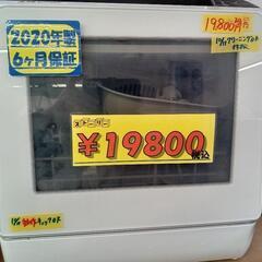 【サンコー】食器洗浄機★2020年製　クリーニング済/6ヶ月保証付　管理番号73012