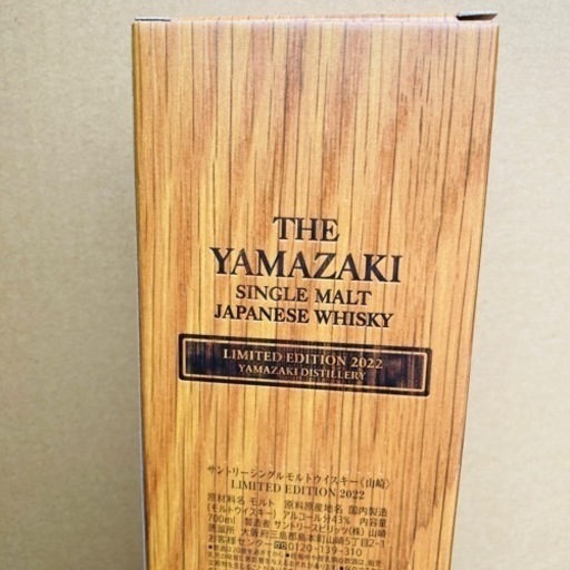 山崎　リミテッドエディション　2022