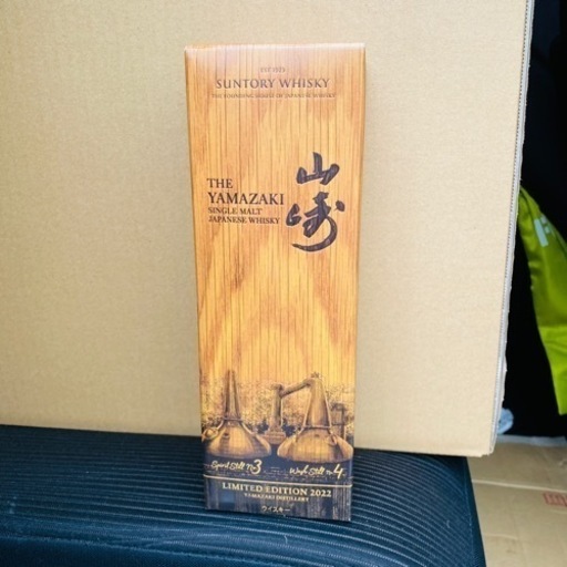 山崎　リミテッドエディション　2022