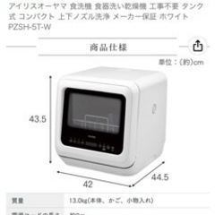 アイリスオーヤマ食洗機　ほぼ新品です！現金渡し！の画像